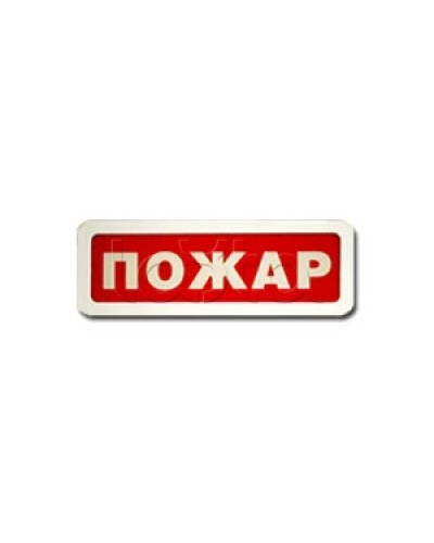 Оповещатель пожарный светозвуковой Ирсэт-Центр БЛИК-3С-24 Пожар в Ногинске Оповещатели Pintop.ru