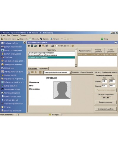 ПО Модуль Дизайнер пропусков PERCo-SM14 в Ногинске Сетевая СКУД Perco Pintop.ru