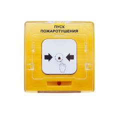 Устройство дистанционного пуска Рубеж УДП 513-10 "Пуск пожаротушения" (желтый)
