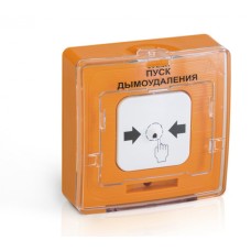 Устройство дистанционного пуска Рубеж УДП 513-10 исп. 1 "Пуск дымоудаления" (оранжевый)