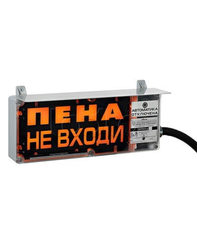 Оповещатель табло световое взрывозащищенное Эридан ЭКРАН-С (без доп. секции) Пена не входи в Ногинске Оповещатели Ex Pintop.ru