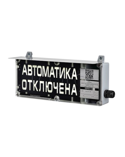 Оповещатель табло комбинированное Эридан ЭКРАН-СЗ (без доп. секции) Автоматическое пожаротушение отключено в Ногинске Оповещатели Ex Pintop.ru