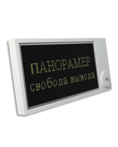 Табло Этра-спецавтоматика Панорамер-Ex в Ногинске Оповещатели Pintop.ru