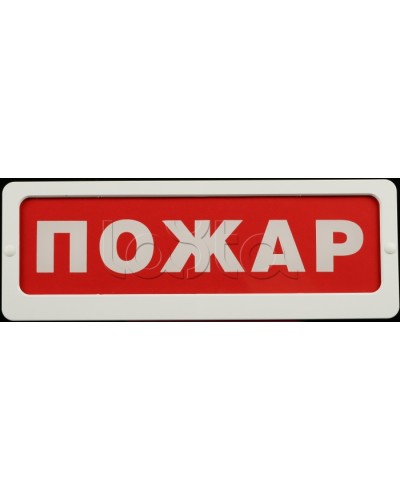 Оповещатель пожарный световой Ирсэт-Центр БЛИК-3С-12 Радиационная опасность в Ногинске Оповещатели Pintop.ru