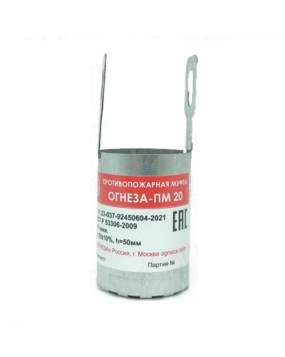 Противопожарная муфта Огнеза «ОГНЕЗА-ПМ/20», цвет серый в Ногинске Дополнительное оборудование пожаротушения Pintop.ru