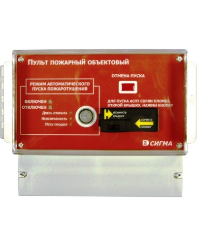Пульт пожарный объектовый Сигма-ИС ППО-01 исп.08 в Ногинске Интегрированная система безопасности Р-08 СИГМА-ИС Pintop.ru