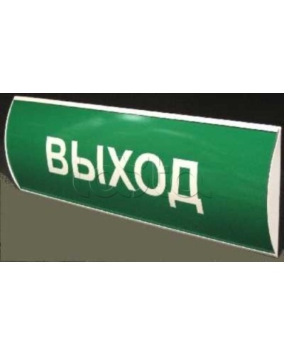 Табло световое СистемСервис КОП-25 П Выход в Ногинске Оповещатели Pintop.ru