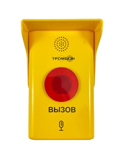 Абонентское вызывное устройство Тромбон СОРС-АВУ исполнение МГН-У в Ногинске Система оповещения и трансляции Pintop.ru