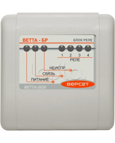 Блок реле ВЕРСЕТ ВЕТТА-БР в Ногинске Приемно-контрольные приборы Pintop.ru