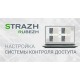Сетевая СКУД Rubezh-Strazh  в Ногинске