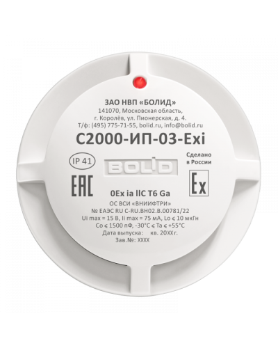 Извещатель пожарный тепловой максимально-дифференциальный взрывозащищенный Болид С2000-ИП-03-Exi в Ногинске Охранно-пожарное оборудование Pintop.ru
